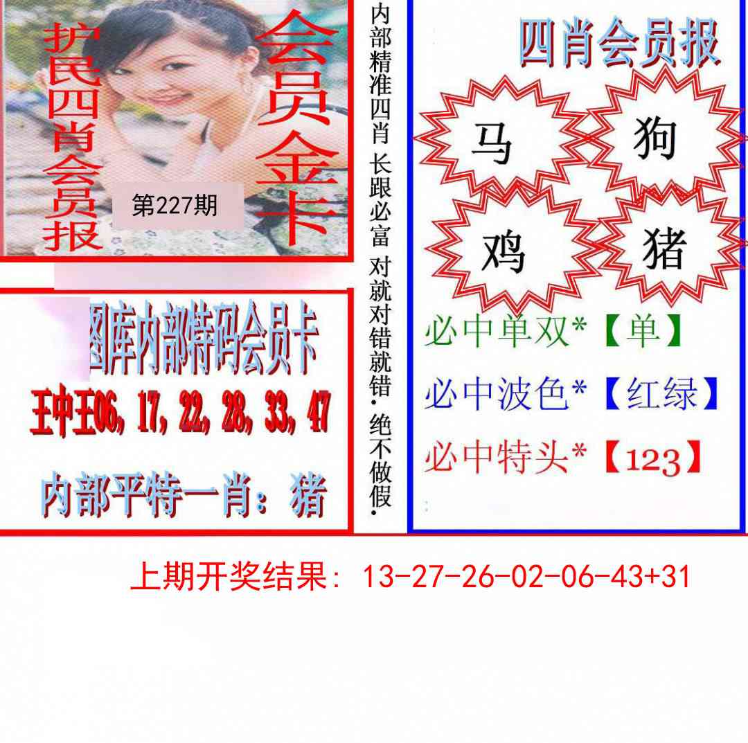 227期九龍四肖会员报[图]