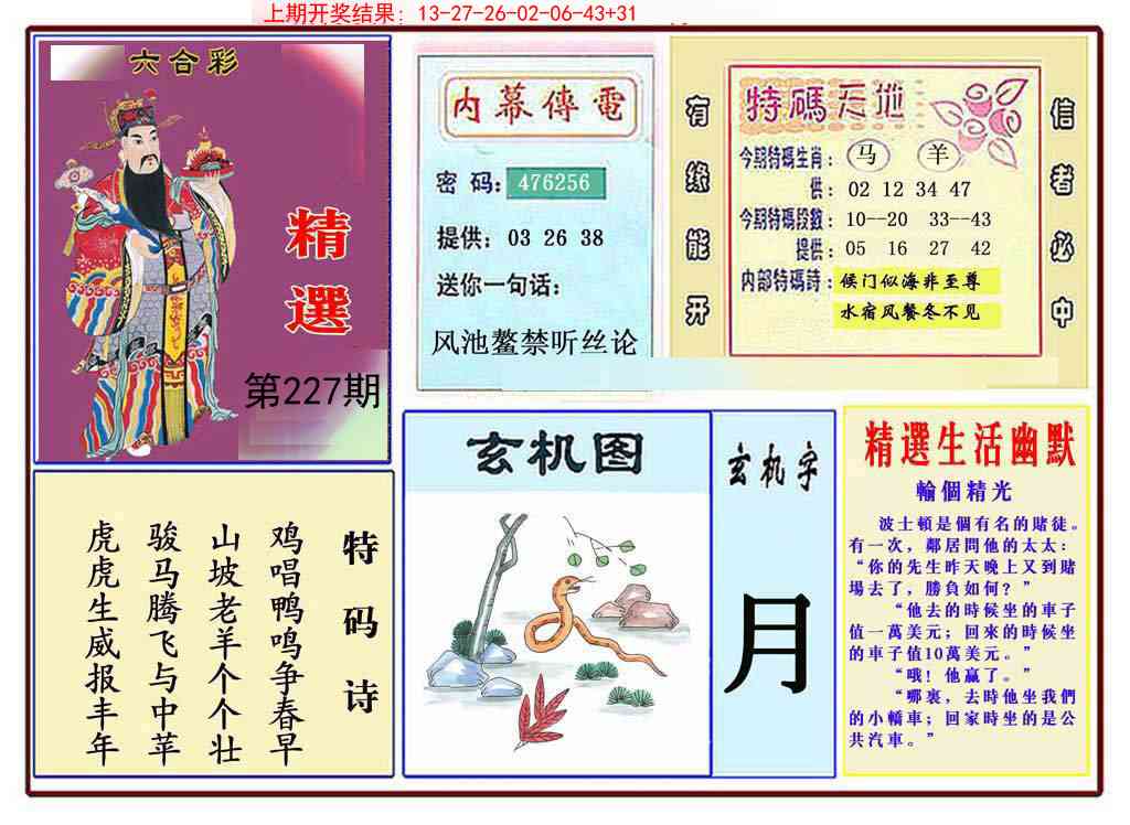 227期九龍精选(推荐)[图]