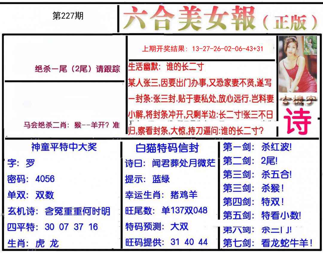 227期美女报[图]