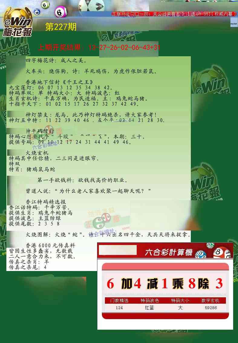 227期梅花报[图]