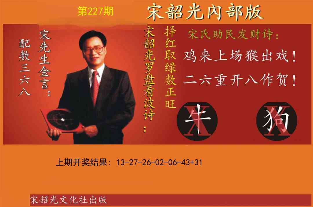 227期宋韶光内部版[图]
