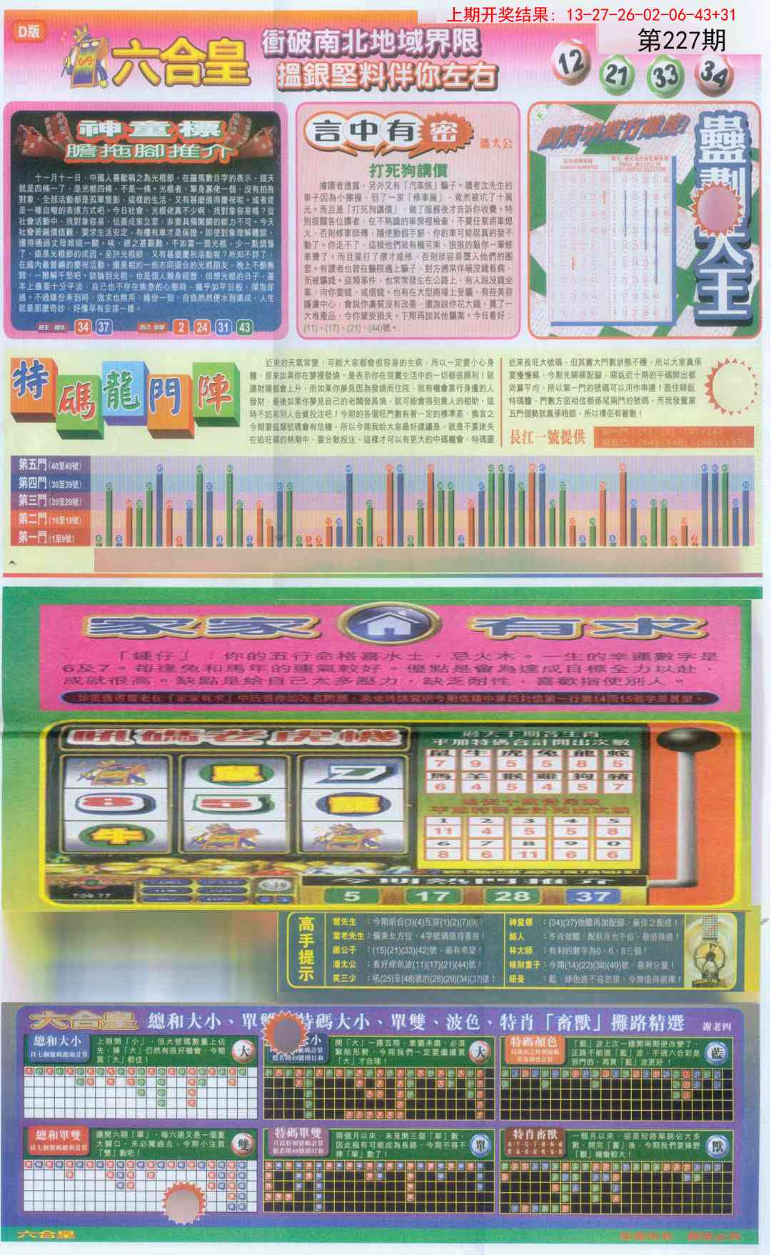 227期六合皇B[图]