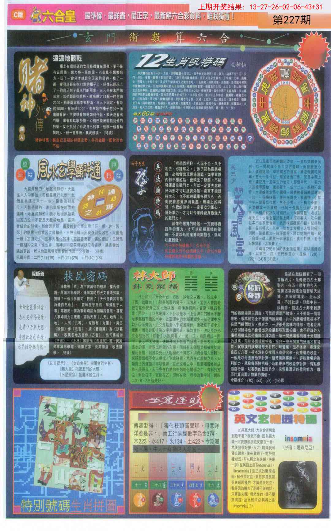 227期六合皇C[图]