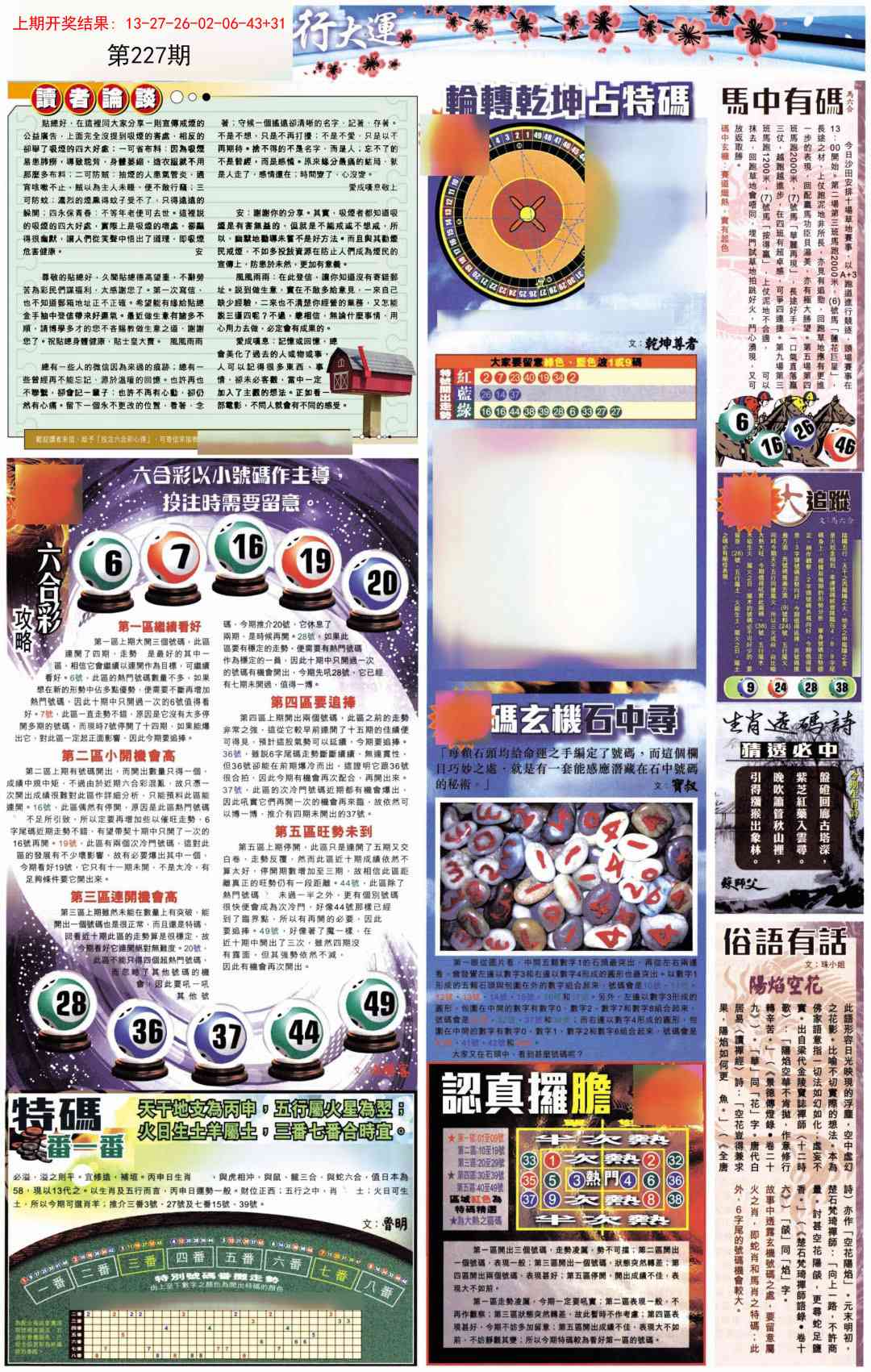 227期贴士皇B加大版[图]