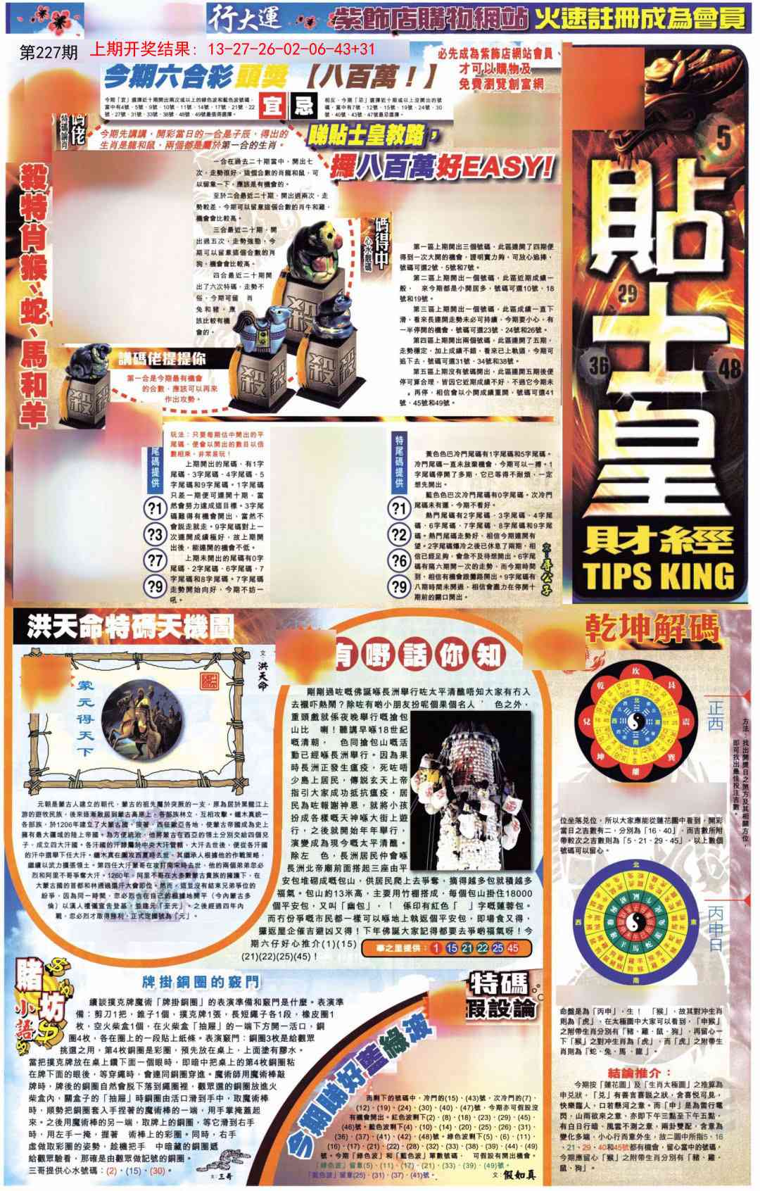 227期贴士皇A加大版[图]