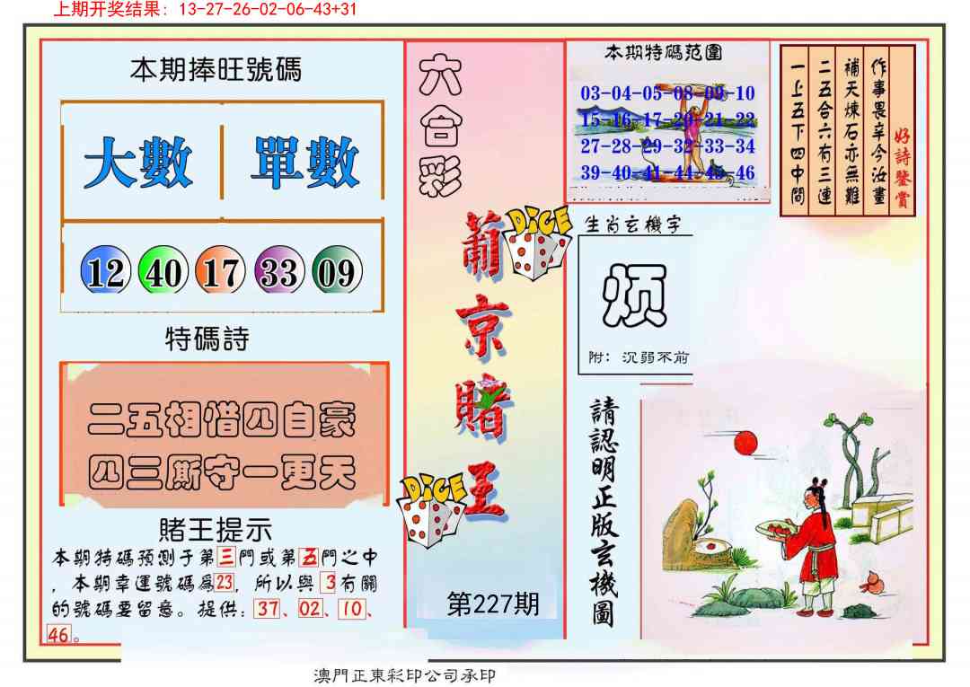 227期葡京赌王彩[图]