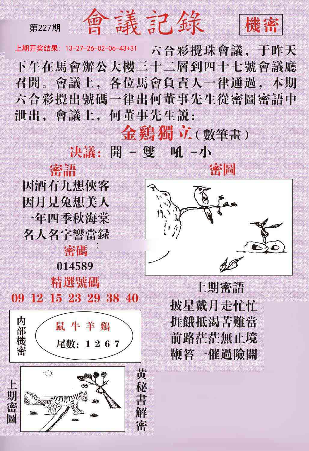 227期会议记录[图]