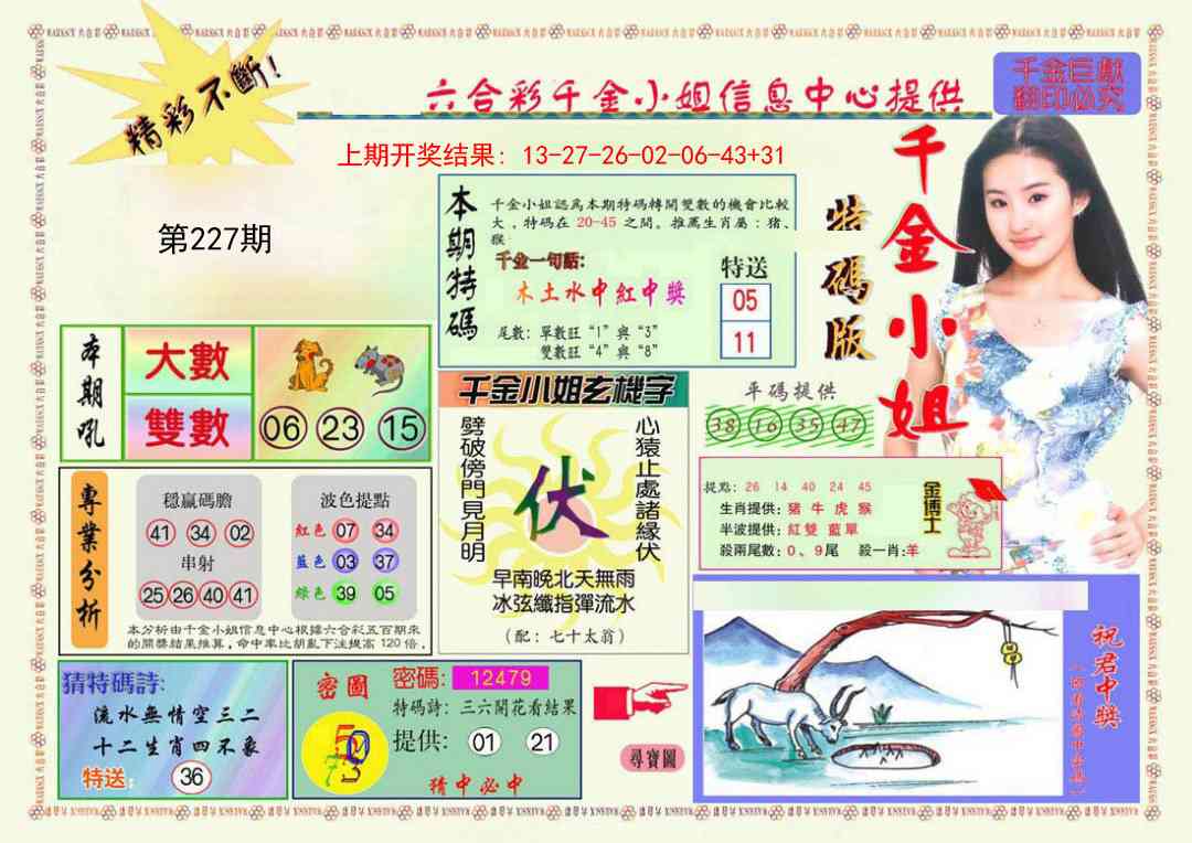 227期千金小姐A版[图]