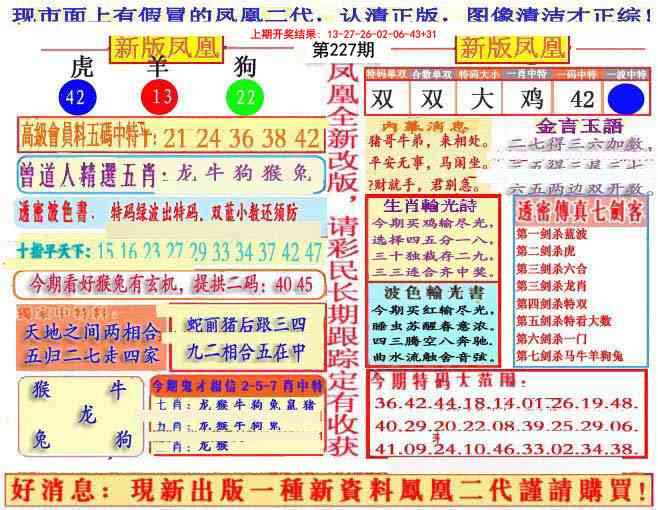 227期另二代凤凰报[图]