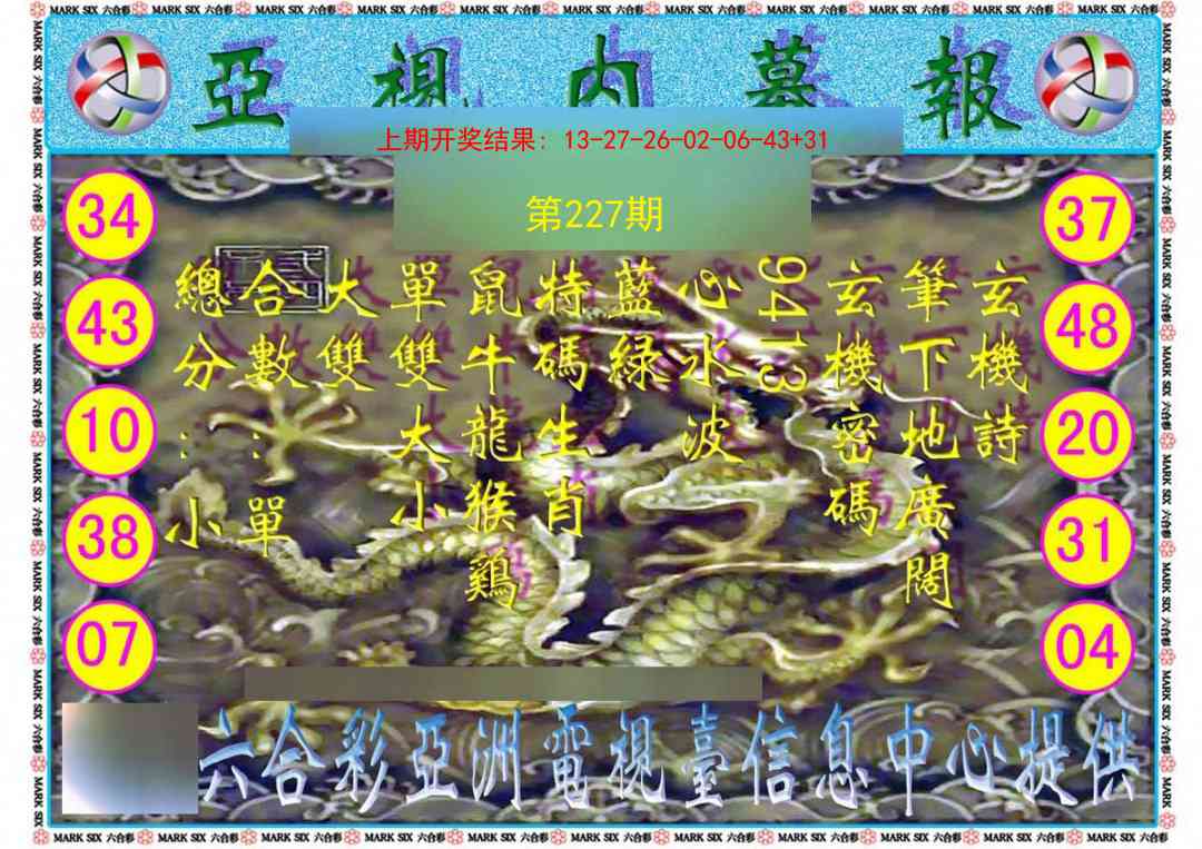 227期亚视内幕报[图]