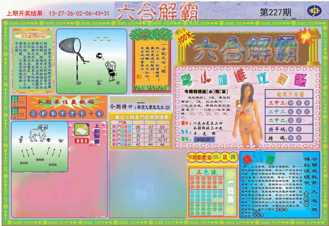 227期六合解霸A[图]