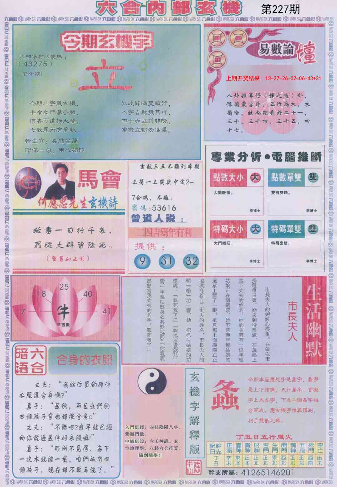227期六合内部B加大版[图]