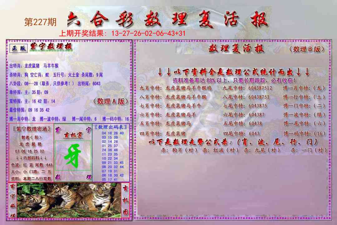 227期数理复活报[图]