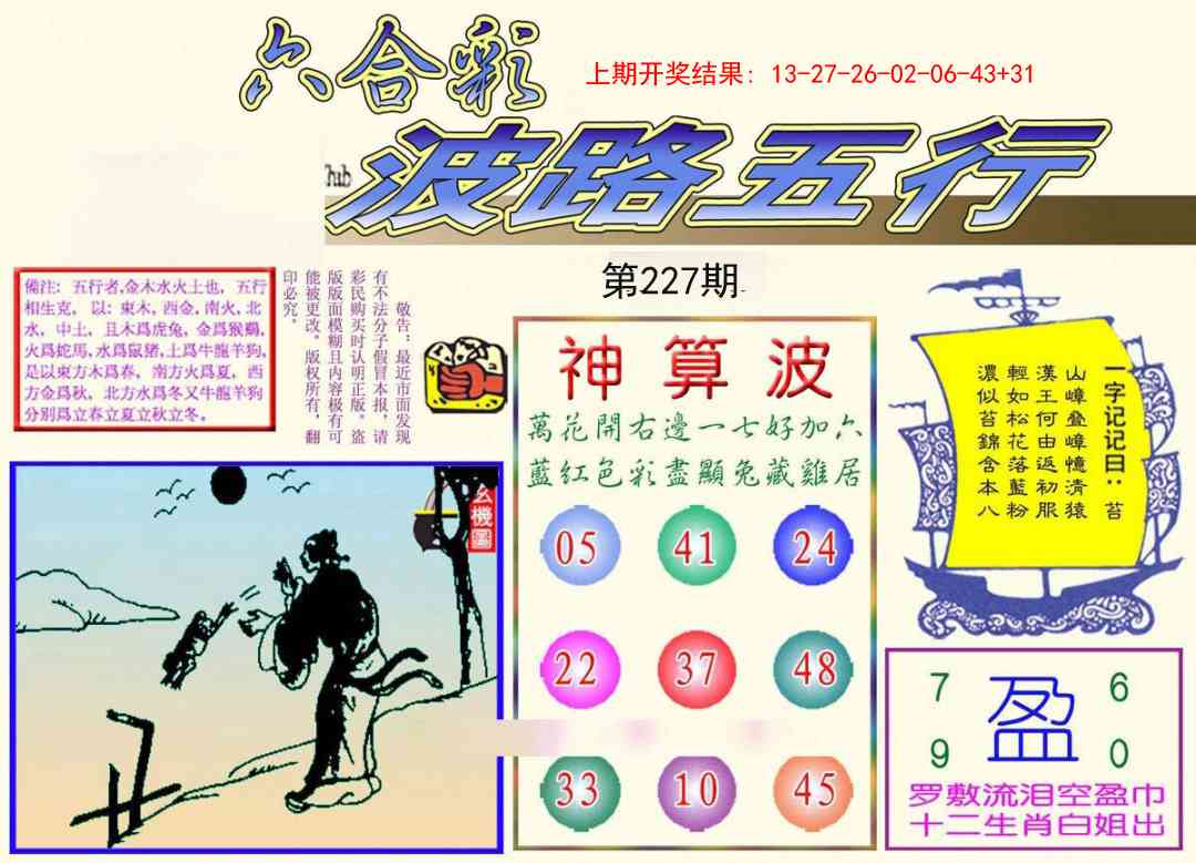 227期波路五行[图]