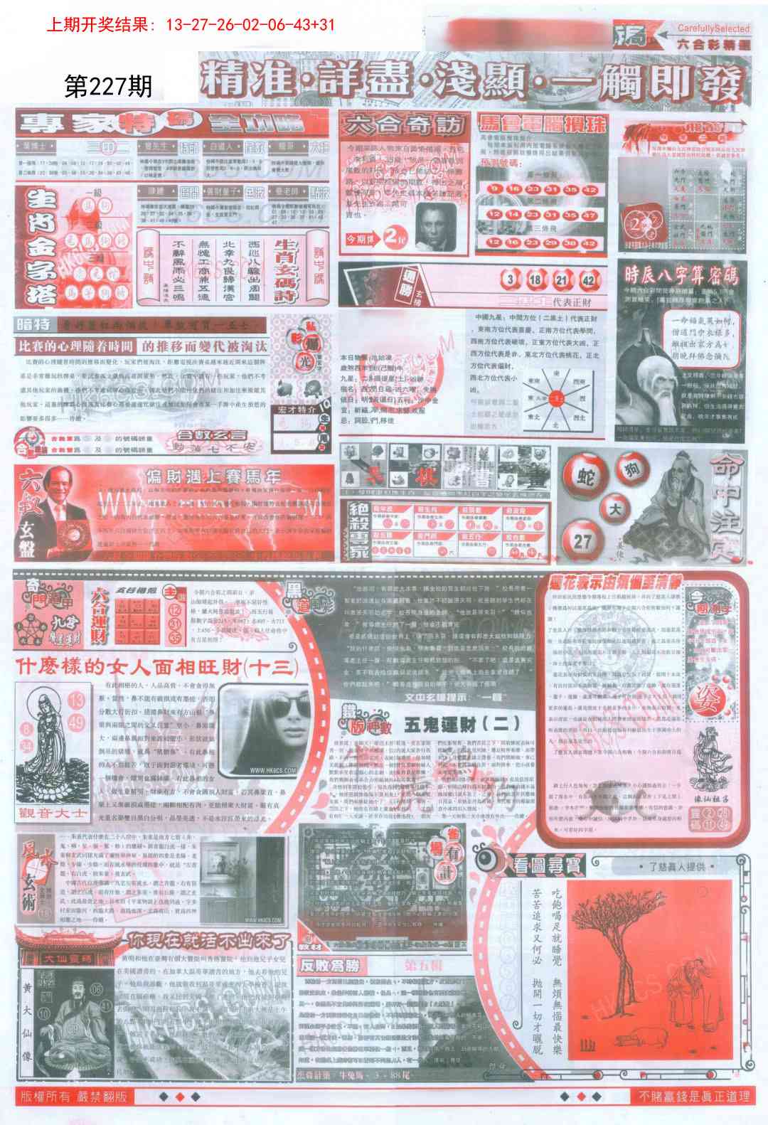 227期新六合精选D[图]