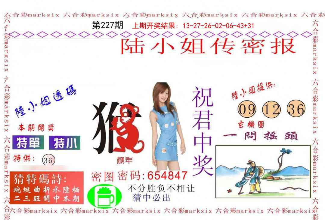 227期陆小姐传密A[图]