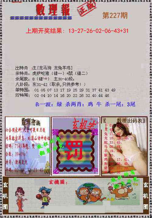 227期数理报[图]
