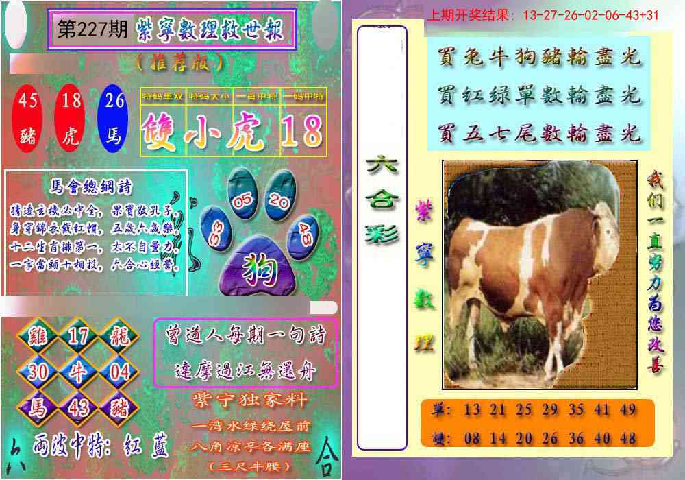 227期数理救世报[图]