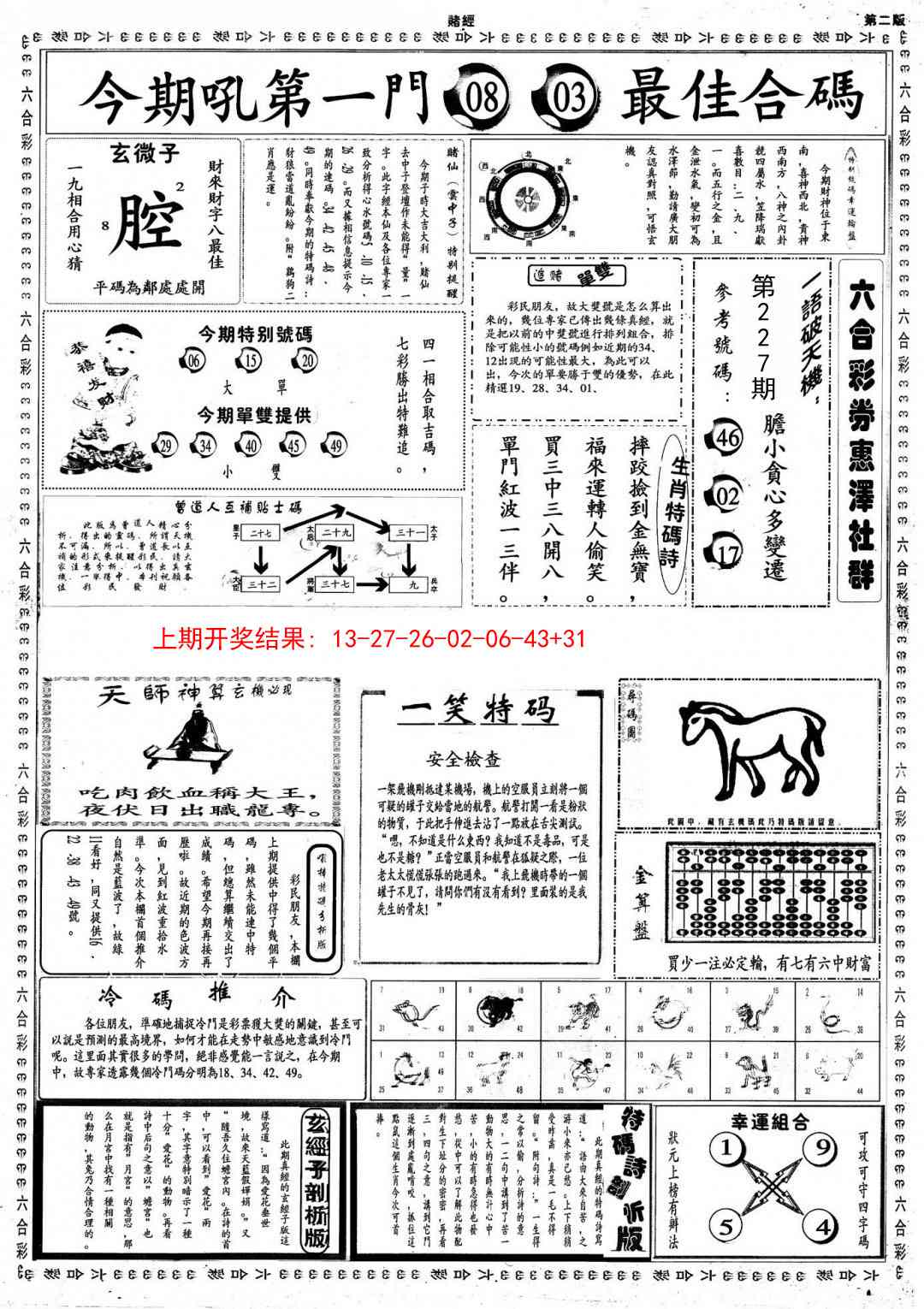 227期小赌经B[图]