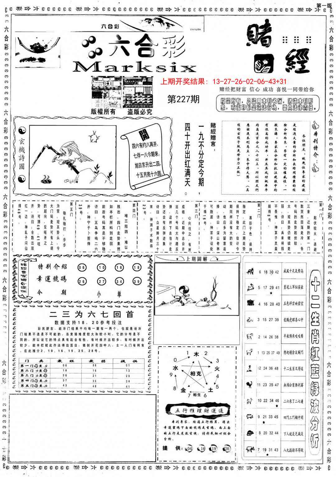 227期小赌经A[图]