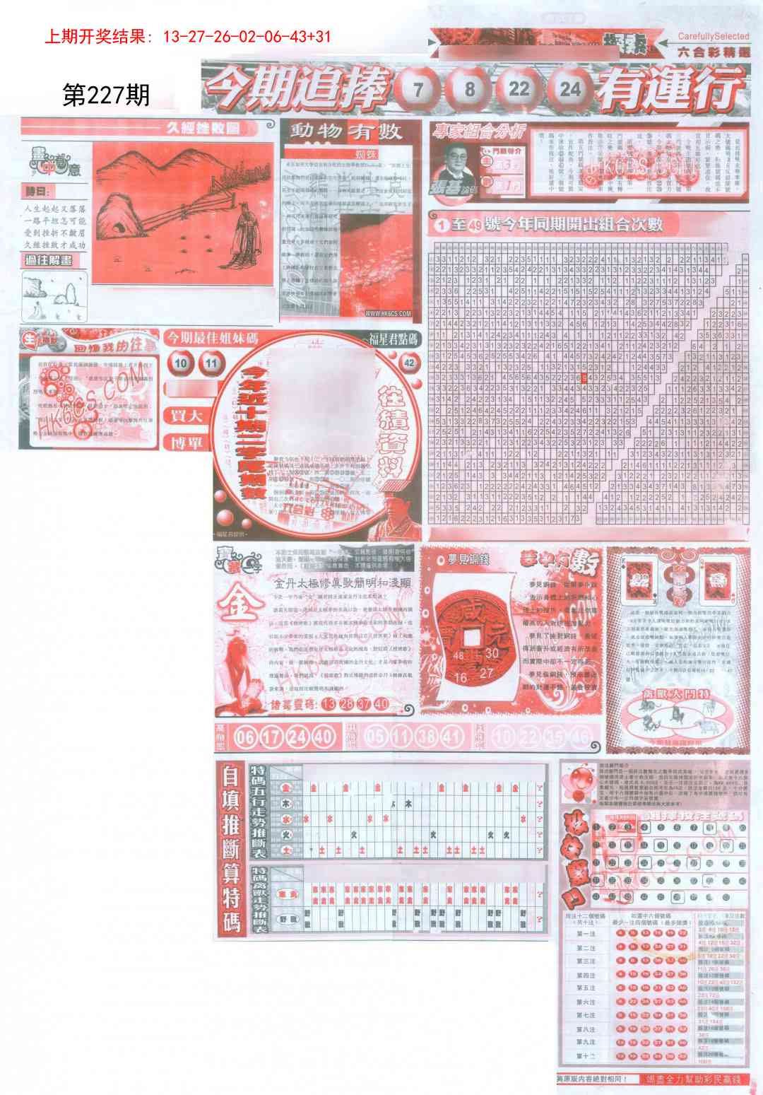 227期新六合精选B[图]