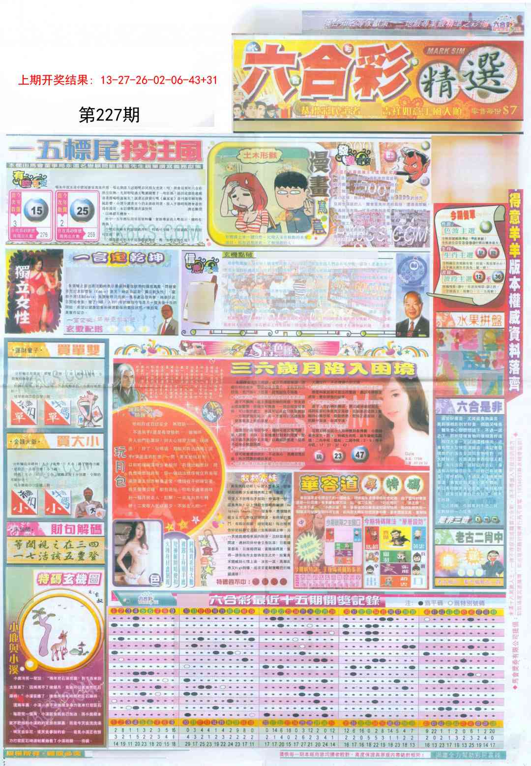 227期新六合精选A[图]