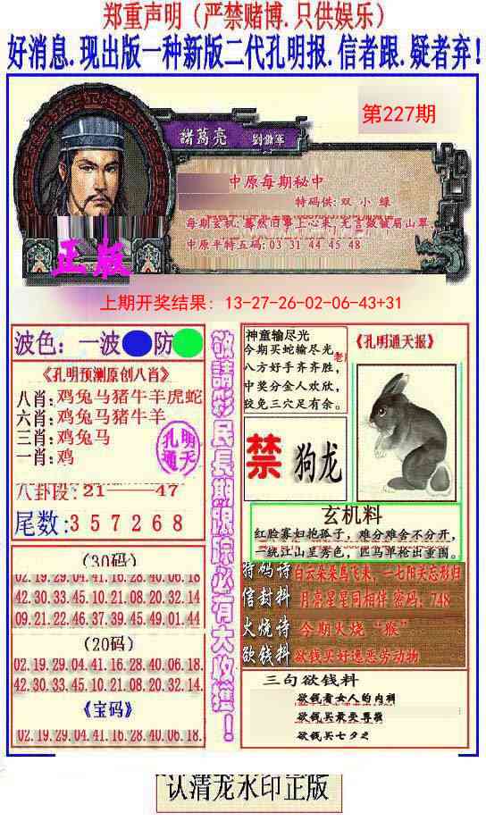 227期另二代孔明报[图]