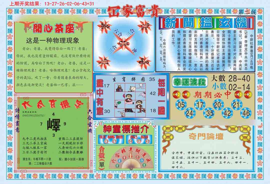 227期函家富贵-2[图]