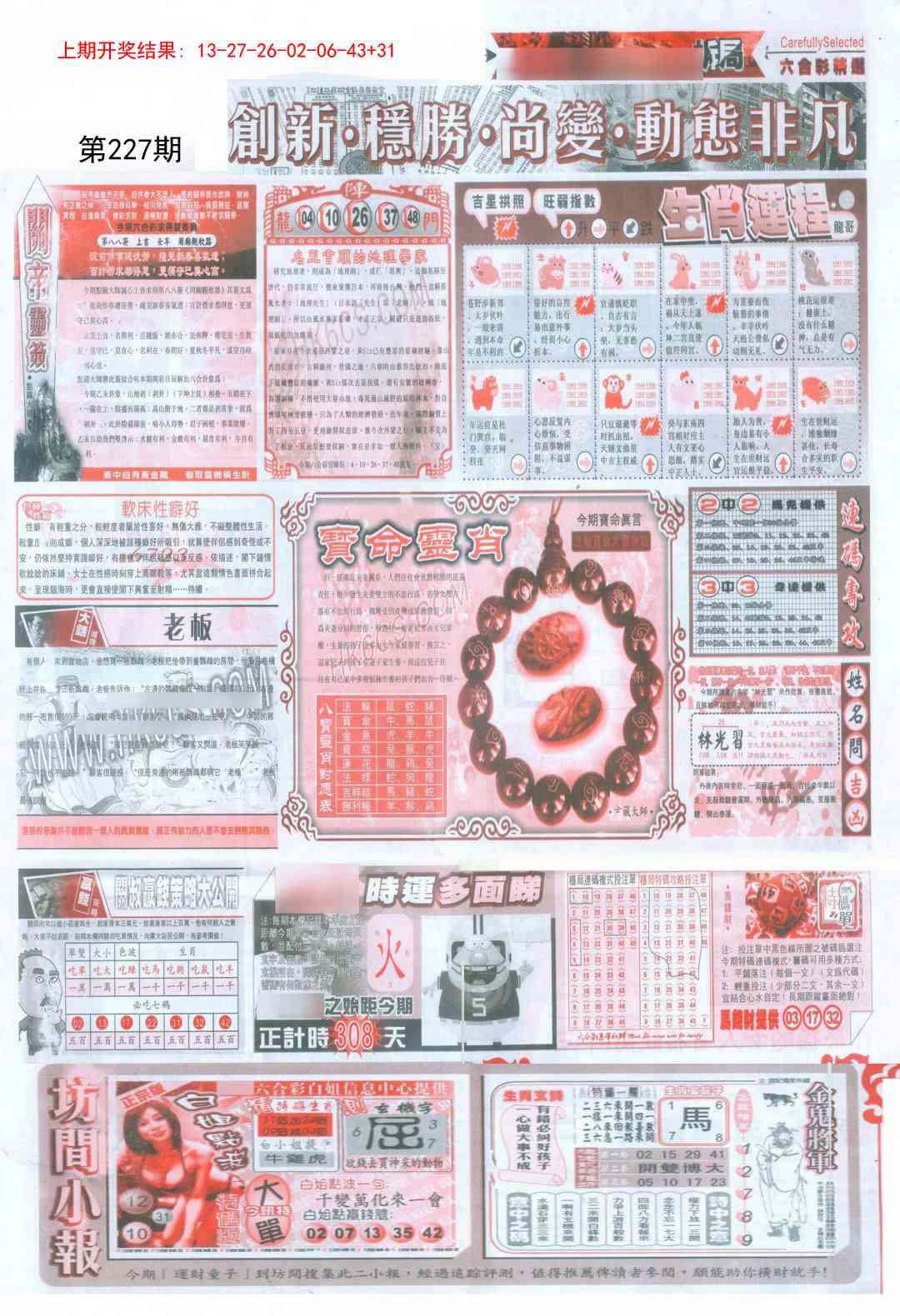 227期新六合精选C[图]