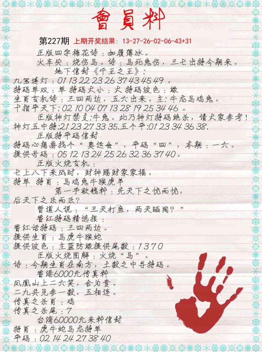 227期会员料[图]