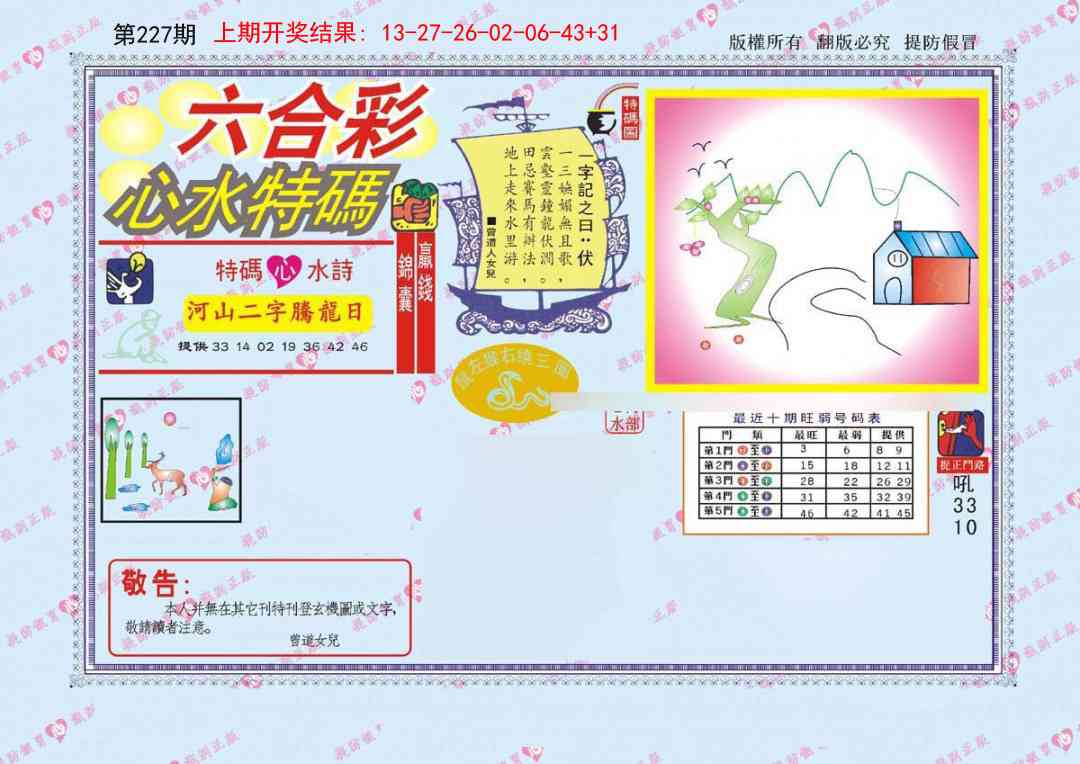 227期心水特码[图]