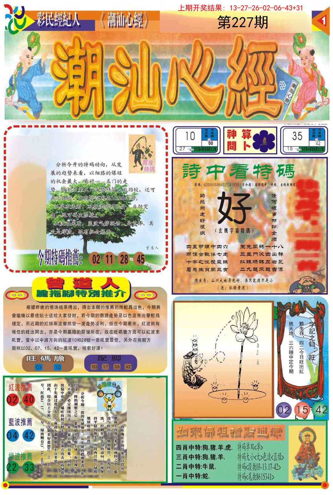 227期潮汕心经A[图]