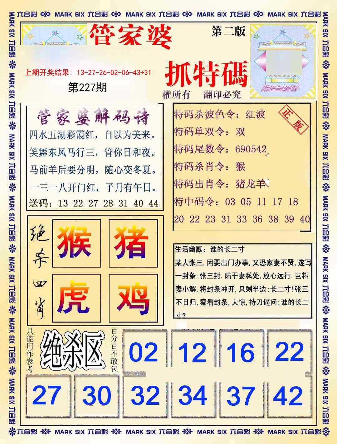 227期管家婆抓特码B[图]