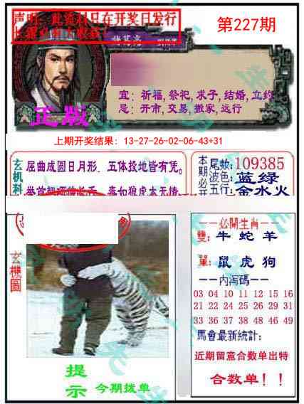 227期正版孔明报[图]