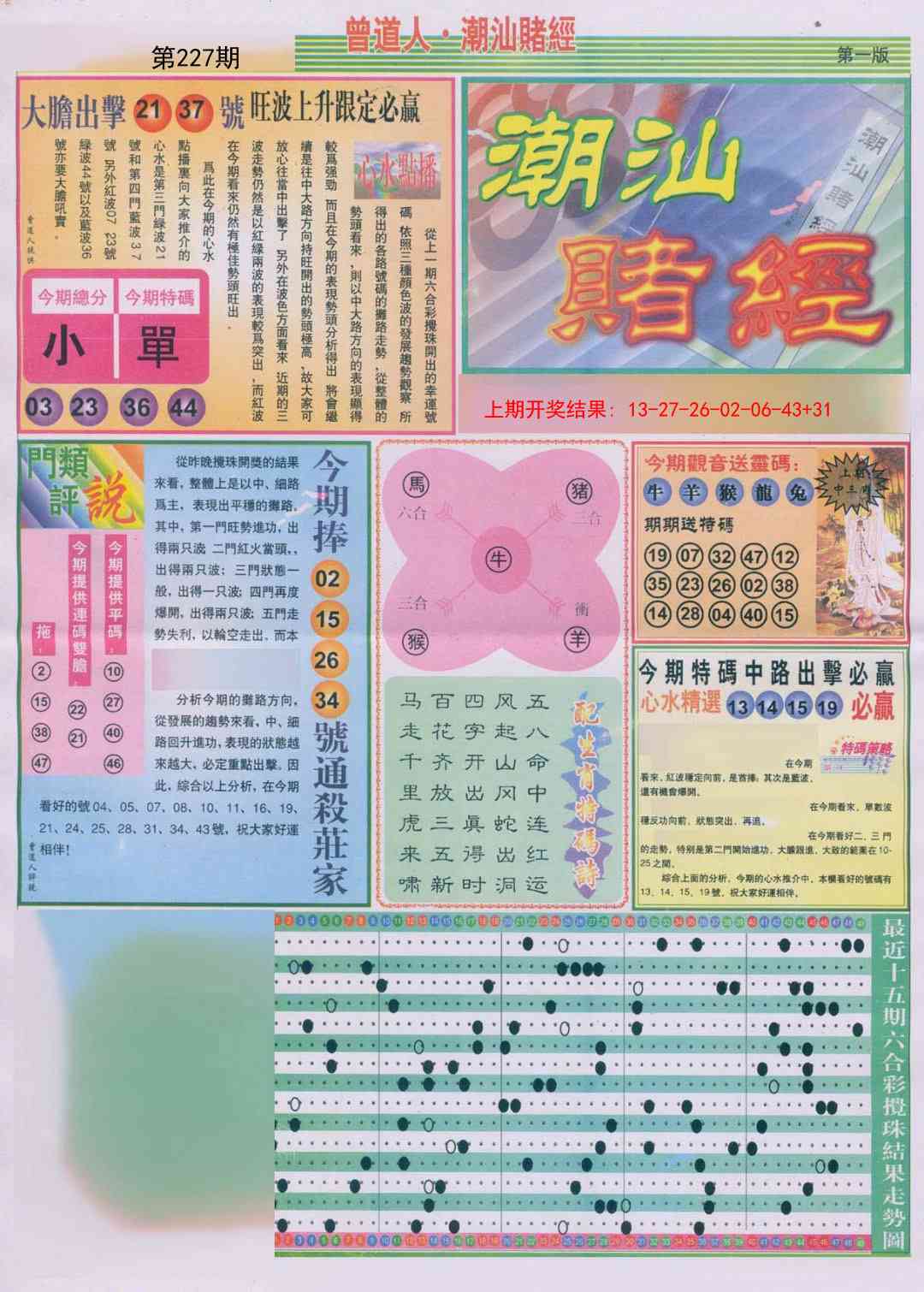 227期潮汕赌经A[图]