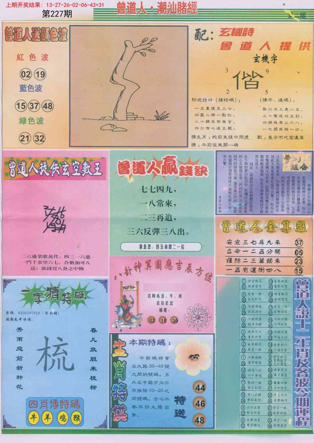 227期潮汕赌经B[图]