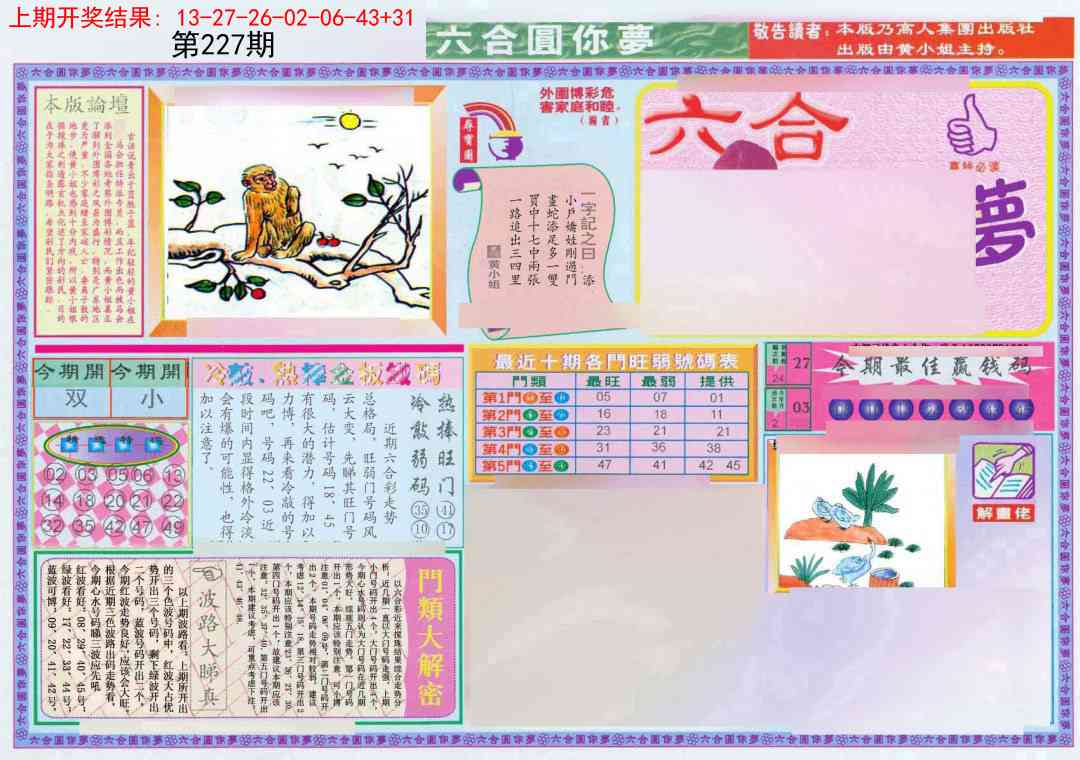 227期(新版)六合圆你梦A[图]