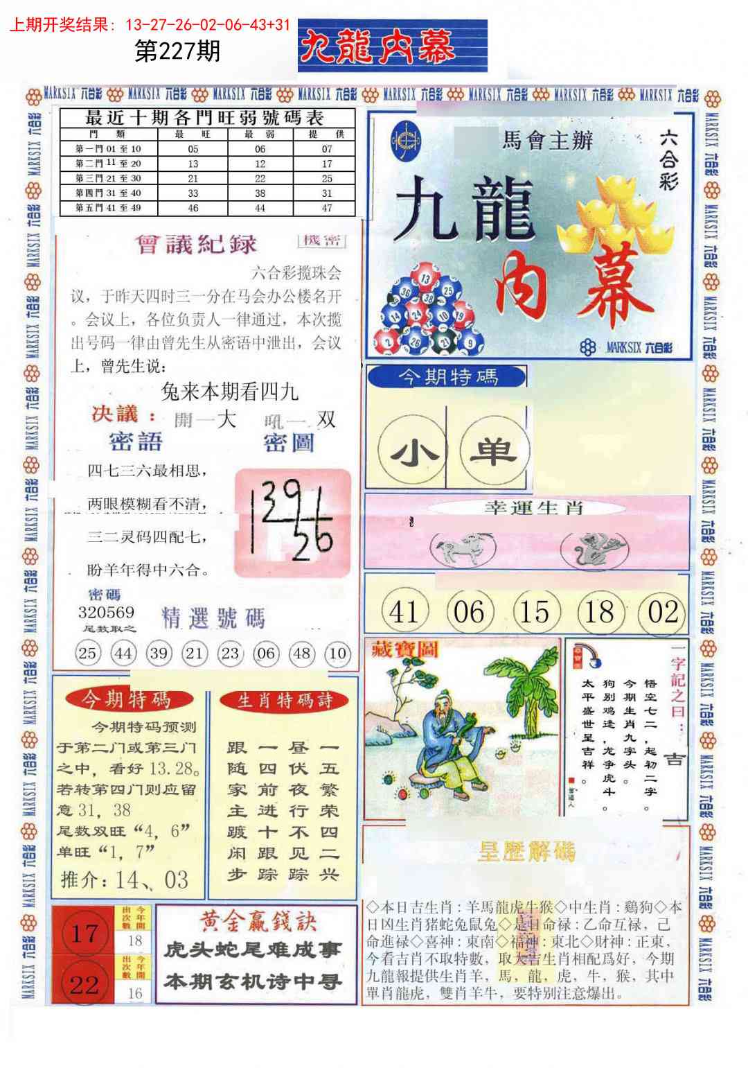 227期(新版)九龙内幕A[图]