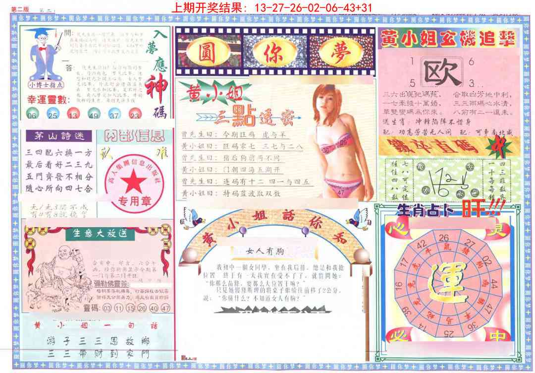 227期(新版)六合圆你梦B[图]