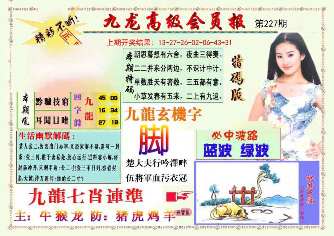 227期九龙高级会员报[图]