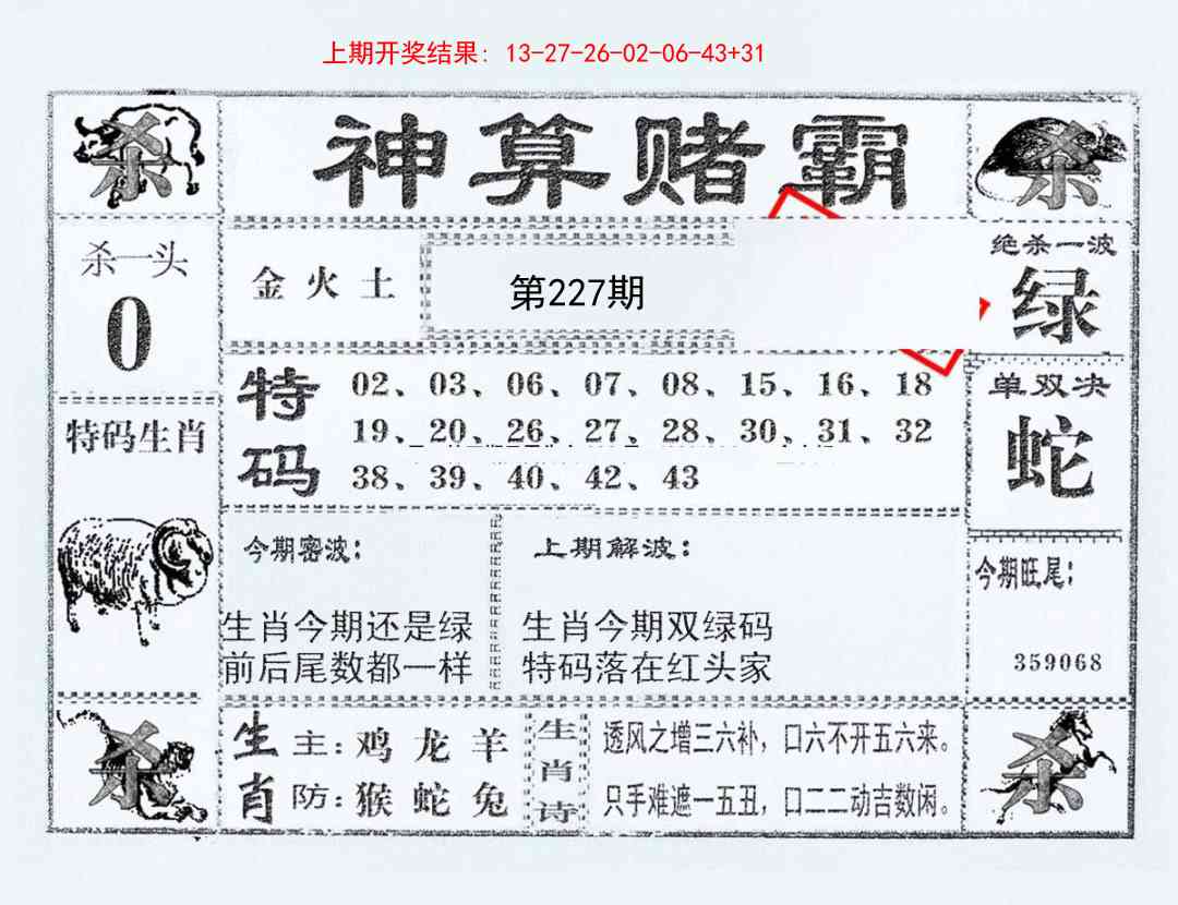 227期神算赌霸[图]