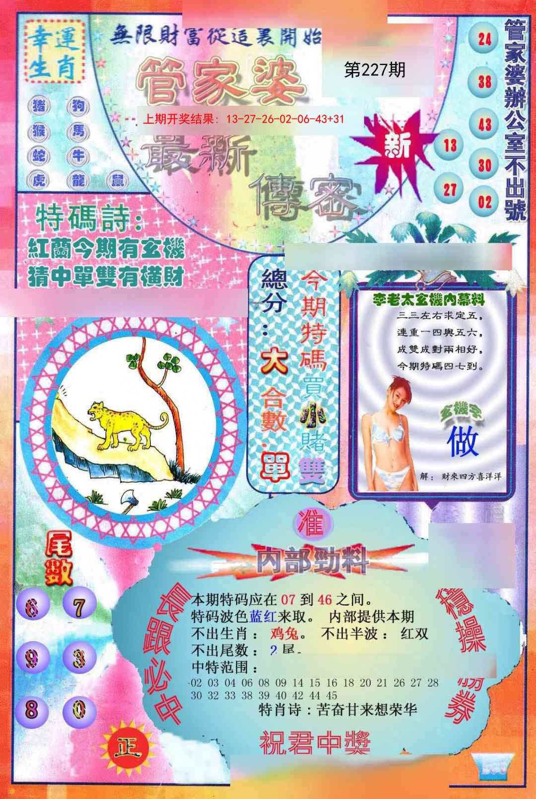 227期管家婆新传密[图]