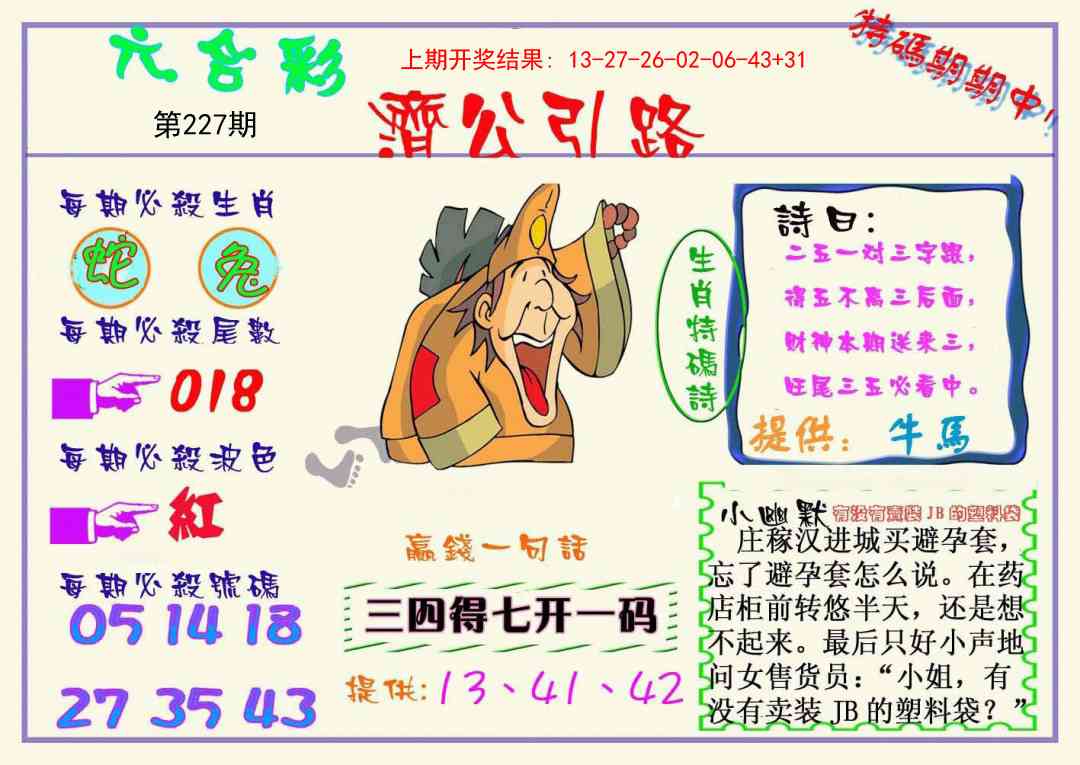 227期济公引路[图]