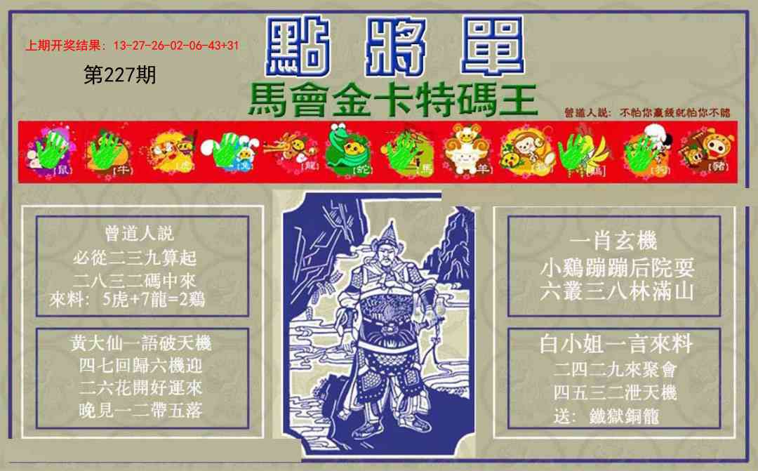 227期点将单[图]