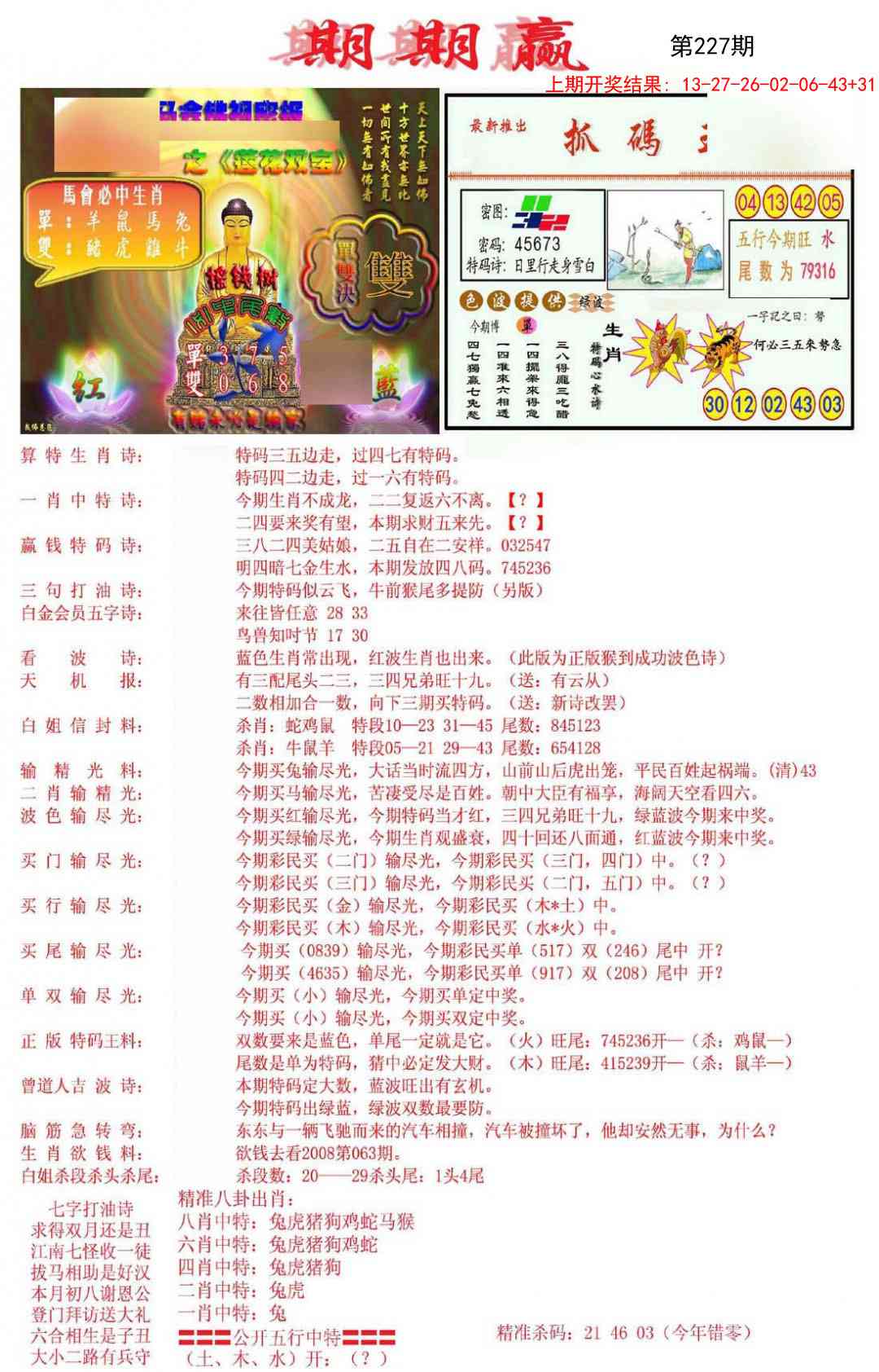 227期期期赢[图]