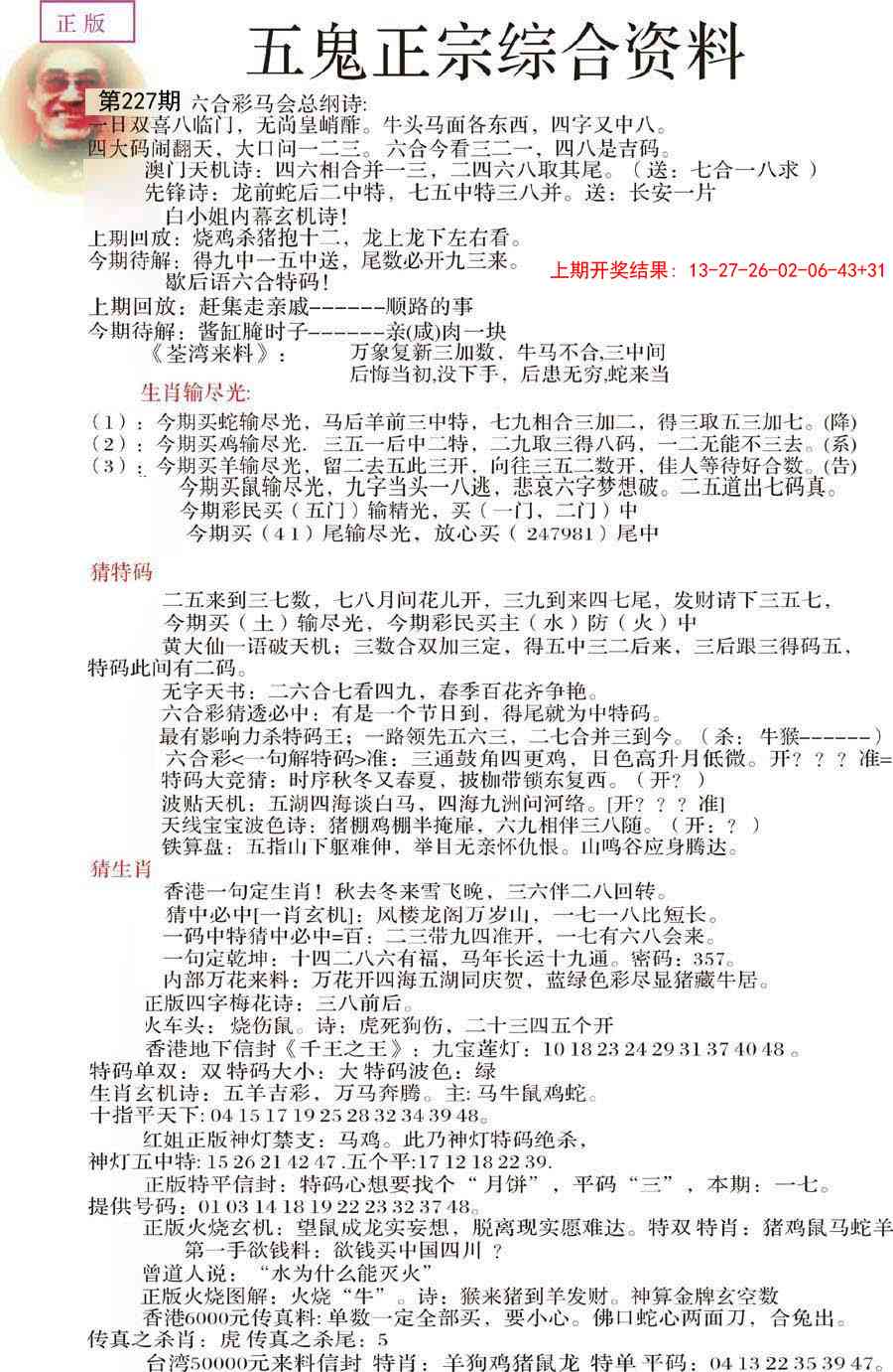227期五鬼正宗会员综合资料A[图]