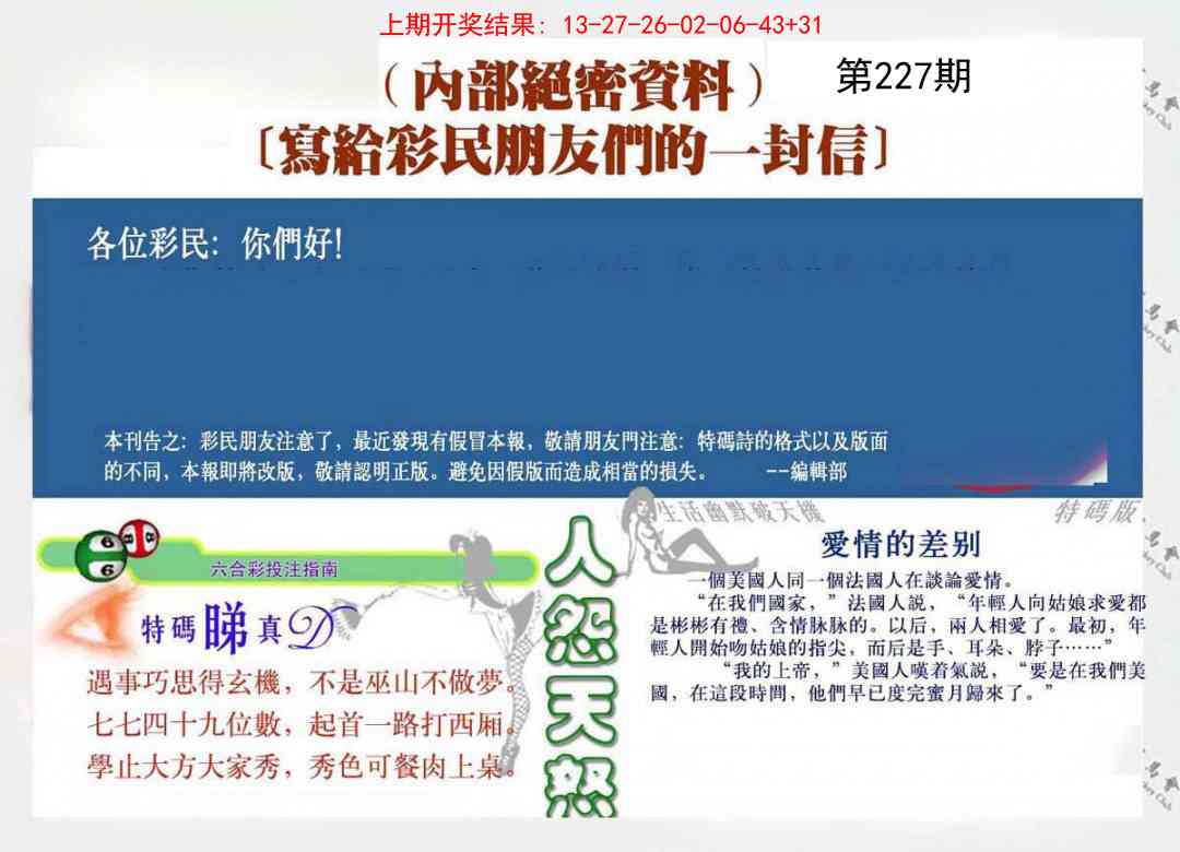227期一封信[图]