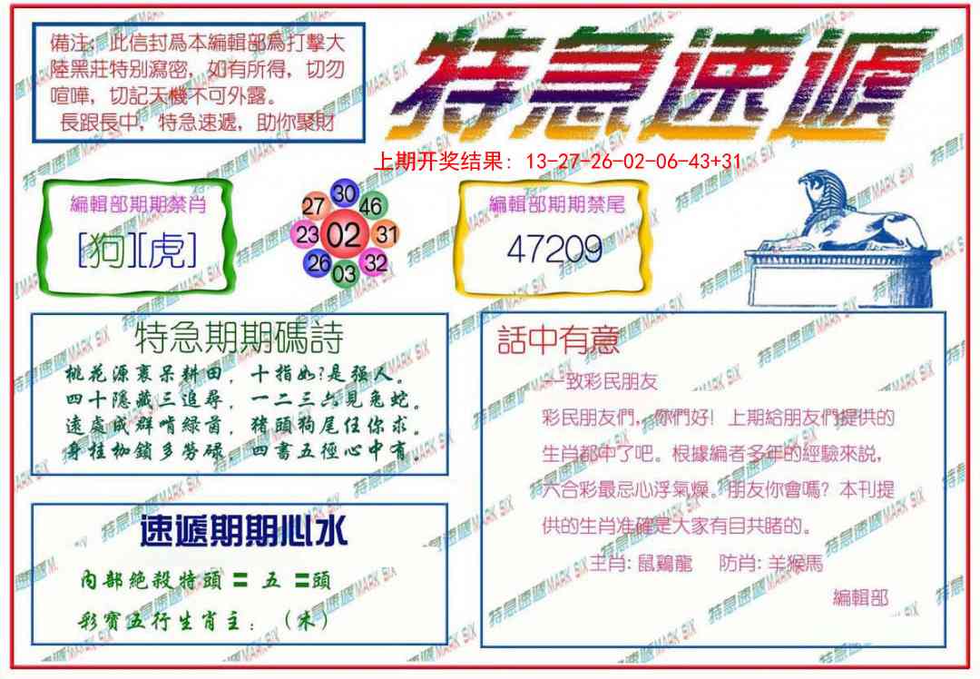 227期特急速递[图]
