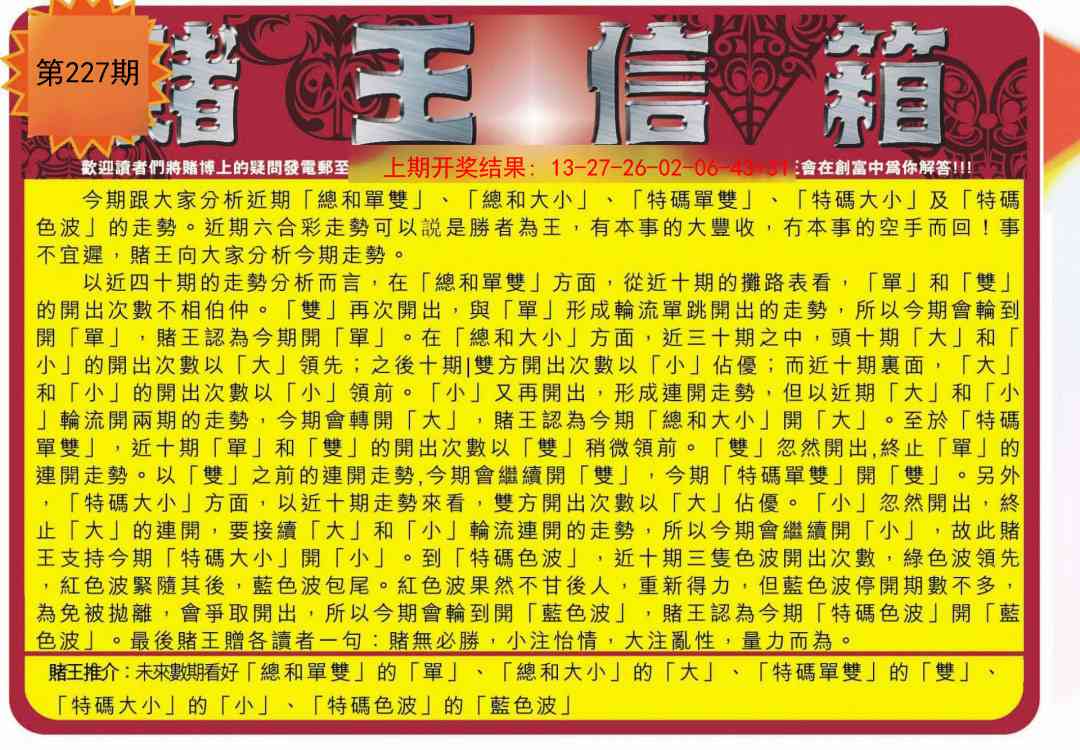 227期创富赌王信箱[图]