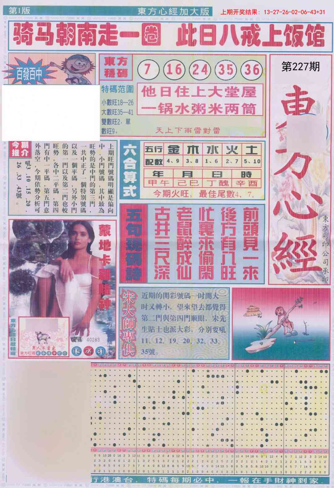 227期东方心经A加大版[图]